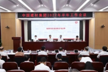 中国巨石在中国建材集团2022年半年工作会议上作交流发言